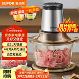 苏泊尔（SUPOR）绞肉机家用电动大容量多能料理机 绞馅机碎肉搅肉机切菜辅食搅拌机JR05-300