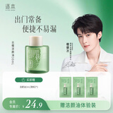 逐本云檀植萃水感净透卸妆油温和卸妆30ml礼物