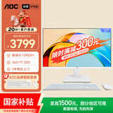 AOC国家补贴大师926 27英寸高清商用学习办公台式一体机电脑(酷睿i5-12450H 16G 1T WIFI 键鼠)白