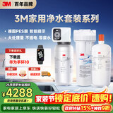 3M 家用矿物质净水器0废水直饮智能3L/分大流量6000升处理量1200G净水机SW50+后置精滤芯套装