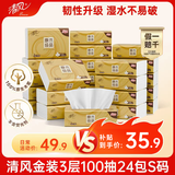 清风抽纸 金装厚韧3层100抽*24包S码 餐巾纸抽卫生纸 纸巾面巾纸 整箱