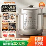九阳（Joyoung）电压力锅8L 超大容量8-10人家用智能预约带不锈钢蒸笼压炖蒸煮样样精通Y-80H20椰子灰电饭煲高压锅