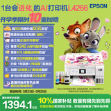 爱普生（EPSON）L4266墨仓式彩色无线多功能一体机家用/办公 AI学习打印机（打印复印扫描 wifi 自动双面 液晶屏）