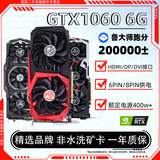 七彩虹华硕微星影驰等 GTX1060/1660S/RTX2060/3060/3070Ti 三角洲吃鸡游戏电竞台式电脑二手显卡 GTX1060 6G【吃鸡/永劫 流畅运行】