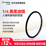 七工匠1/4 黑柔滤镜 55mm柔光镜四分之一柔化镜柔焦镜朦胧镜人像拍摄美颜适用于单反微单相机镜头