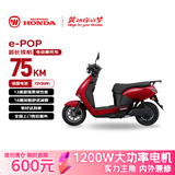 五羊-本田电动摩托车 e-POP长续航踏板电动车1200W高速铅酸鼓刹72V20Ah外卖上班代步电摩电瓶车哑光红
