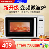 格兰仕（Galanz）变频单微波炉 一级能效20L容量700瓦家用平板式电脑操控智能解冻 新升级DG