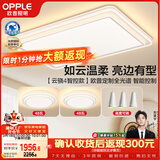 欧普照明（OPPLE）全光谱智控吸顶灯智能LED照明灯具简约现代大气包安装套餐1