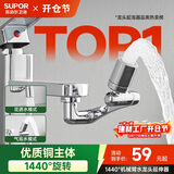 苏泊尔（SUPOR）龙头起泡器1440°万向延伸器防溅水全铜万能接头加长厨房面盆S