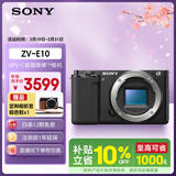 索尼（SONY）ZV-E10 半画幅微单相机 单机身  美肤拍照 颜值机身 精准对焦 VLOG APS-C画幅 黑色