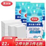 美丽雅 海绵魔力擦 擦锅洗碗去污百洁布除垢清洁擦 4包24个