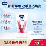 凡士林[好评第一]微醺护手霜50ml补水保湿滋润护甲留香便携 草莓果香味