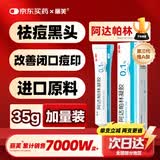 丽芙阿达帕林凝胶35g/盒第三代维a酸乳膏医用祛痘印修复淡化痘印痘坑修复祛痘药膏去黑头收缩毛孔粗大修复