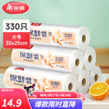 美丽雅 点断式保鲜袋 易撕厚实厨房家用PE食品袋塑料袋子 手撕袋加厚装 【大号】厚实保鲜袋-330只
