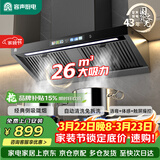 容声补贴15%抽油烟机家用吸油烟机油烟分离大吸力26m³侧吸式自动清洗一级能效抽烟机CXW-368-G21R2