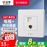 公牛（BULL） 公牛开关插座/暗装/电源开关/USB插座/网络插座/G07象牙白 电视+网络