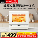 松下（Panasonic）蒸烤箱家用多功能小型电烤箱空气炸锅烤箱蒸烤炸一体机全自动22升台式烘焙蒸箱SC211W 【 22L 】蒸烤烘炸炖一体机