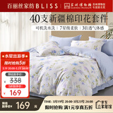 百丽丝四件套纯棉100%新疆棉全棉床上用品四件套床单被套全套一整套双人家用高端轻奢1.5m床