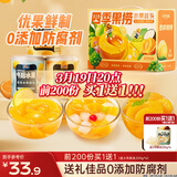 三只松鼠四季果捞水果罐头礼盒1824g/6罐黄桃椰果新鲜柠檬年货团购送礼