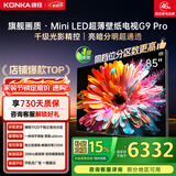 康佳壁纸电视85G9 PRO 85英寸电视机 MiniLED超薄智能平板1920分区 288Hz高刷DeepSeek 家电国家补贴