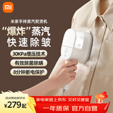米家小米挂烫机手持蒸汽熨烫机 20g/min最大出汽便携家用电熨斗增压蒸汽便携式熨斗旅游出差小型B502CN