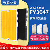 可蓝芯芯适配飞利浦空气净化器滤芯/过滤网 FY3047配AC4372/4374/4375滤芯