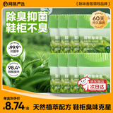 网易严选鞋柜除味盒 香膏空气清洗剂鞋子除臭神器除臭杀菌 青青茶园8盒