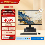 联想扬天M4000q 商用办公台式电脑台式机主机(酷睿Ultra3 205 16G DDR5 512G SSD)23.8英寸全套
