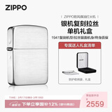 ZIPPO打火机之宝防风煤油 银机复刻拉丝 商务系列生日礼物男 单机礼盒