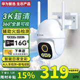 鸿蒙智选摄像头3K星闪版支持华为智慧生活监控器小豚当家用500万室内户外360度无死角带夜视防水高清 【店长推荐】500万超清+16G卡