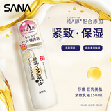 莎娜（SANA）日本豆乳美肌紧致乳液维a视黄醇精华女高保湿150ml女神节礼物