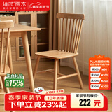 维莎x源氏木语实木餐椅现代简约温莎椅家用书桌休闲椅靠背椅北欧座椅 原木色餐椅(450*500*865mm)