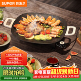 苏泊尔（SUPOR）韩式烤肉盘烤肉锅电烤盘家用多功能锅电烤炉1400W大功率轻油少烟不粘烤肉机GJ3535P802
