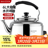 美厨（MAXCOOK）电水壶 304不锈钢烧水壶响水壶 6L加厚中式鸣音 防干烧TB-Z26