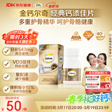 钙尔奇添佳钙片60片 中老年补钙维生素d3 补镁防抽筋 金钙尔奇