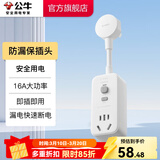 公牛（BULL）防漏电保护器插头10/16A热水器空调大功率无线插头防漏保插头热水器等转换插头接线插头 【防漏电保护插头（16A即插即用）】