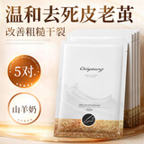 欧丽源脚膜套去死皮老茧嫩白保湿后脚跟干裂脚部护理去角质脱皮足膜5对