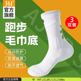 361°正品运动长筒袜男士透气吸汗毛巾底跑步防滑长袜 白色-3双 均码