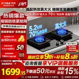 FOTILE方太燃气灶煤气炉 厨房家用天然气台式嵌入式两用双眼灶 大火力爆炒  熄火保护 【热销款】TF29B天然气 70%热效率