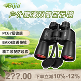 BIJIA双筒望远镜8-24X50看演唱会变倍可调高倍高清微光夜视可拉近拉远