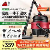 小狗桶式吸尘器家用吸拖一体1800W大功率大吸力工业吸尘器干湿吹三用装修美缝开荒保洁多功能T004S