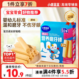小鹿蓝蓝婴幼儿磨牙棒原味宝宝零食 营养辅食 磨牙棒64g（6+~36个月适用）