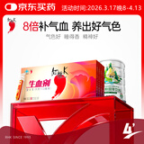 红桃K生血剂补血口服液4盒孕妇成人铁剂补铁补气血改善贫血+蛋白粉200g