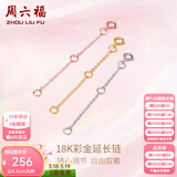 周六福（ZLF）黄18K金项链延长链玫瑰金链子彩金链条调节O字链配件T 5cm -0.22g-黄