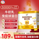 伊利进口牛初乳免疫球蛋白粉中老年人增强补充营养力独立便携条装成人