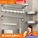 卡贝（cobbe）毛巾架免打孔卫生间置物架挂墙浴室太空铝毛巾挂架浴巾架挂件套装