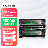 才进适用hp惠普m126a硒鼓Laserjet Pro MFP m126nw激光打印机墨盒hp126a原装复印一体机墨粉盒m126专用碳粉盒