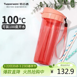 特百惠（Tupperware）茶韵500ml塑料杯男女士学生运动水杯子大容量泡茶杯 西柚红