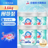 白猫浓缩洗衣粉900g桶装亮白亮彩低泡易漂去渍双效酵素4倍浓缩护色 900g*4桶【丹麦进口酵素】