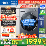 海尔小红花滚筒洗衣机全自动带烘干洗烘一体11/12公斤大容量杀菌除螨一级能效八维减震家电补贴15% 【22斤洗脱一体】超柔洗+羽绒洗+毛毯洗 单洗